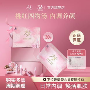 太太红花桃仁口服液祛黄褐斑桃红四物汤30支 体验装 官方正品