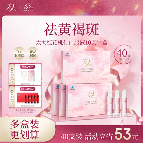 太太口服液祛黄褐斑改善皮肤水分
