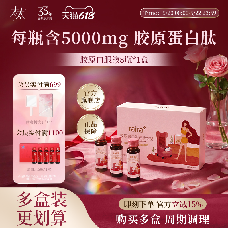 太太胶原蛋白液态饮品口服补充胶原蛋白8瓶装官方正品