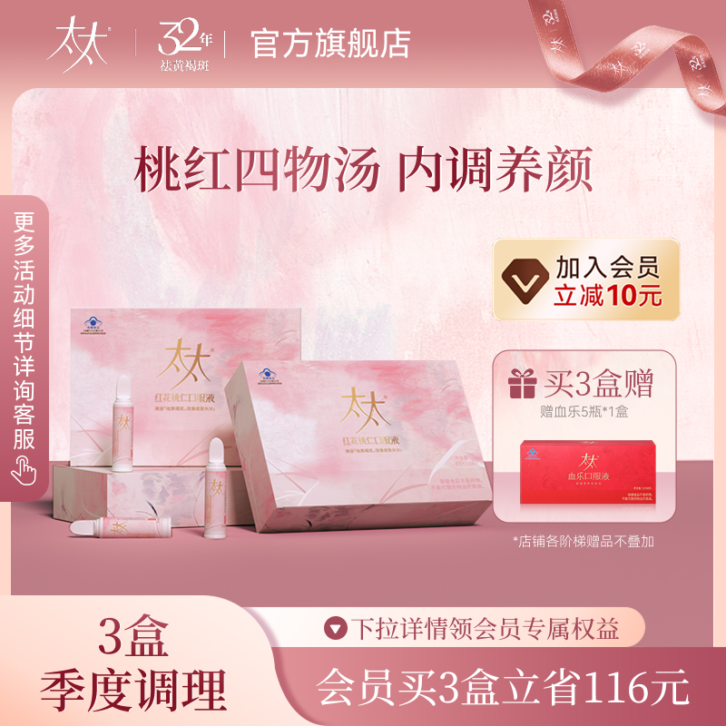 太太口服液内调祛黄褐斑