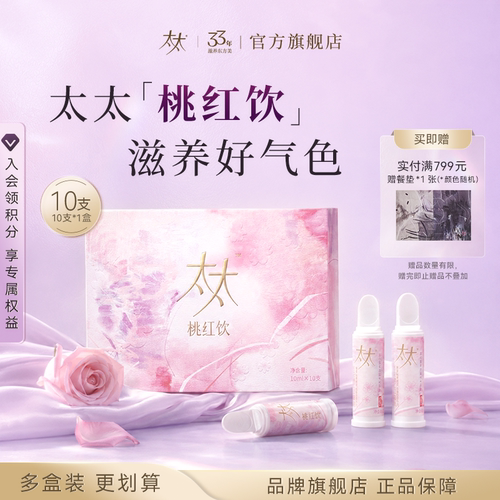 太太桃红饮尝鲜装10支