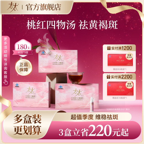 太太口服液内调祛黄褐斑