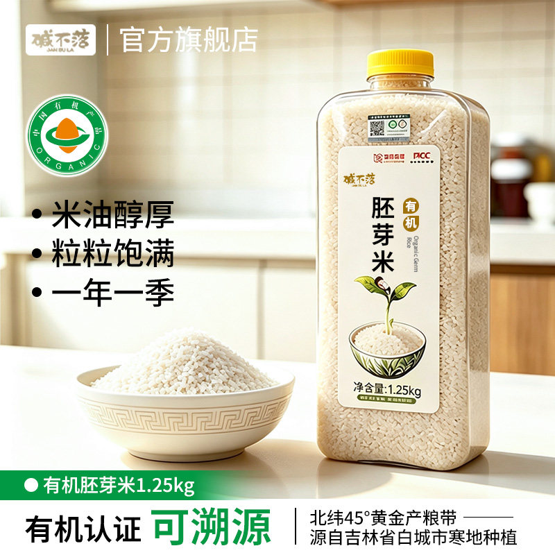 碱不落有机胚芽米现磨现发