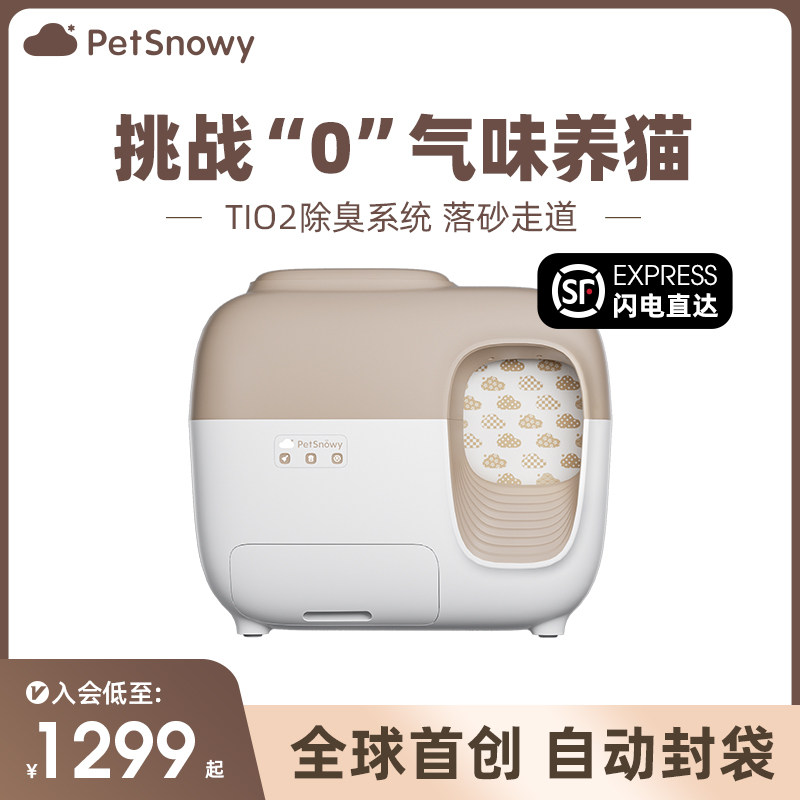 糯雪SNOW智能全自动猫砂盆除臭防外溅封闭顶入式电动猫厕所铲屎机