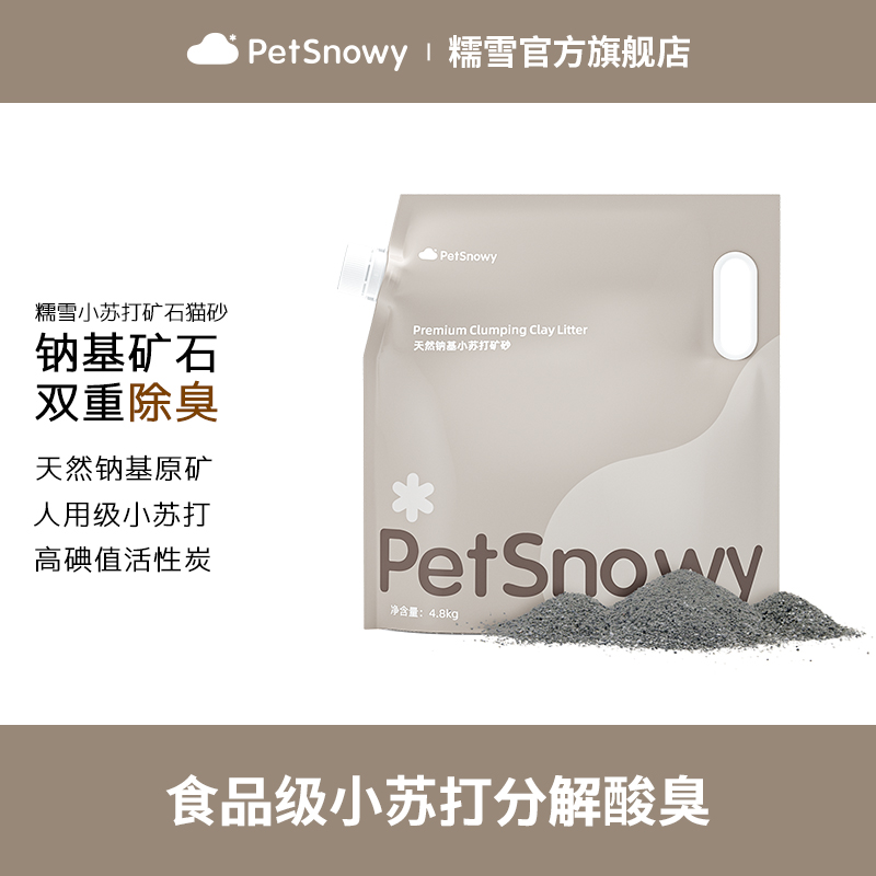 糯雪矿石猫砂9.6斤小苏打活性炭