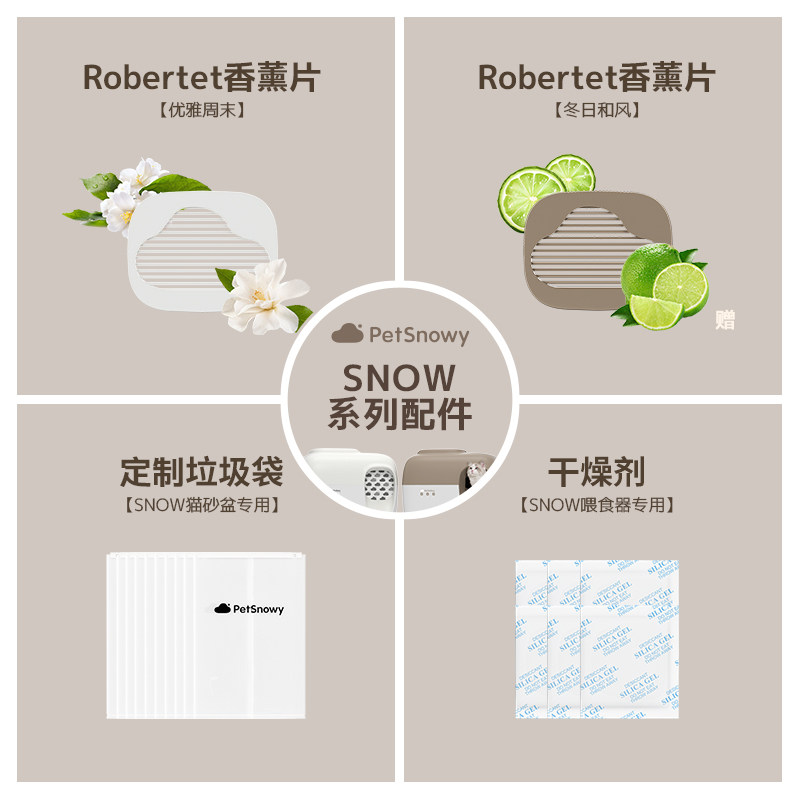 PetSnowy糯雪配件猫砂盆垃圾袋 / 罗伯特香薰片 /喂食器干燥剂
