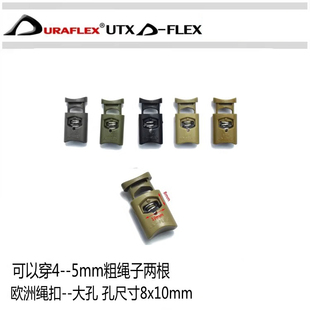 多耐福DURAFLEX UTX 绳尾夹 伞绳头 扣头 扣具挎包背包配件 DIY