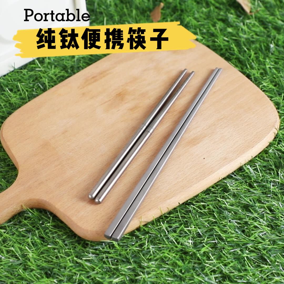 露营纯钛筷子家用食品级户外野营抗菌耐高温便携可拆卸方筷