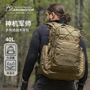 mardingtop户外徒步背包大容量登山旅行外出露营战术男士双肩包