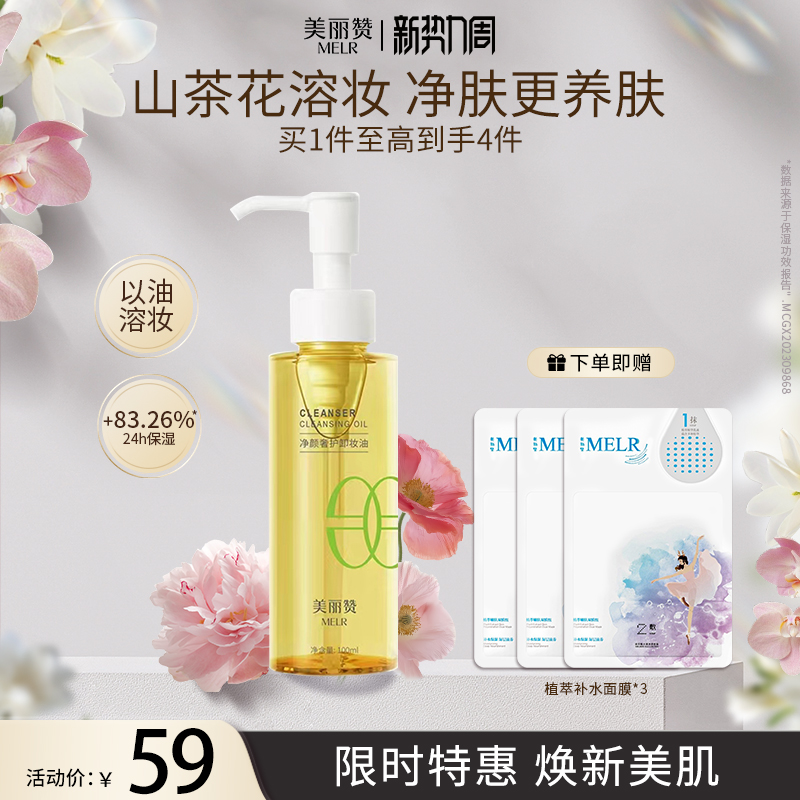 美丽赞卸妆油深层清洁