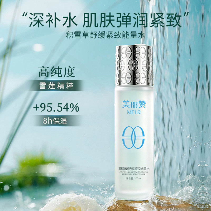 美丽赞芳姐同款积雪草舒缓紧致能量水抗皱保湿柔肤滋润舒缓爽肤水