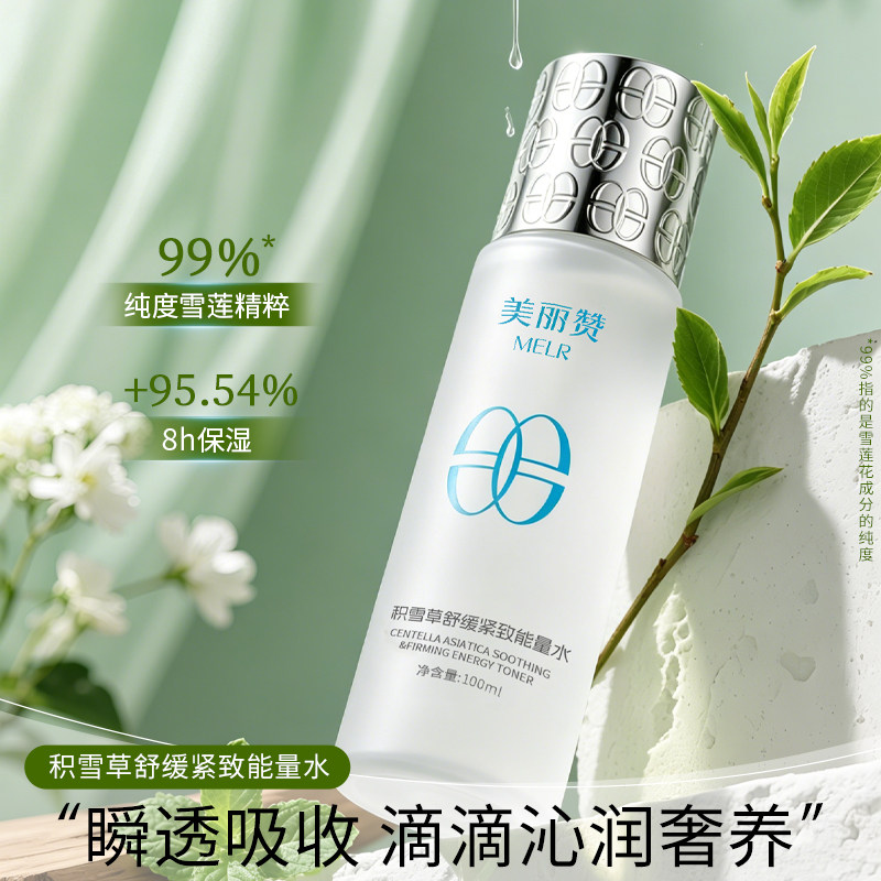 美丽赞【新款】积雪草舒缓紧致能量水抗皱保湿柔肤滋润舒缓护肤