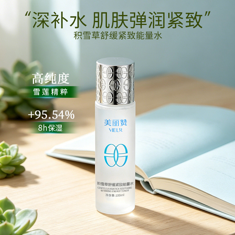 美丽赞【新款】积雪草舒缓紧致能量水抗皱保湿柔肤滋润舒缓护肤