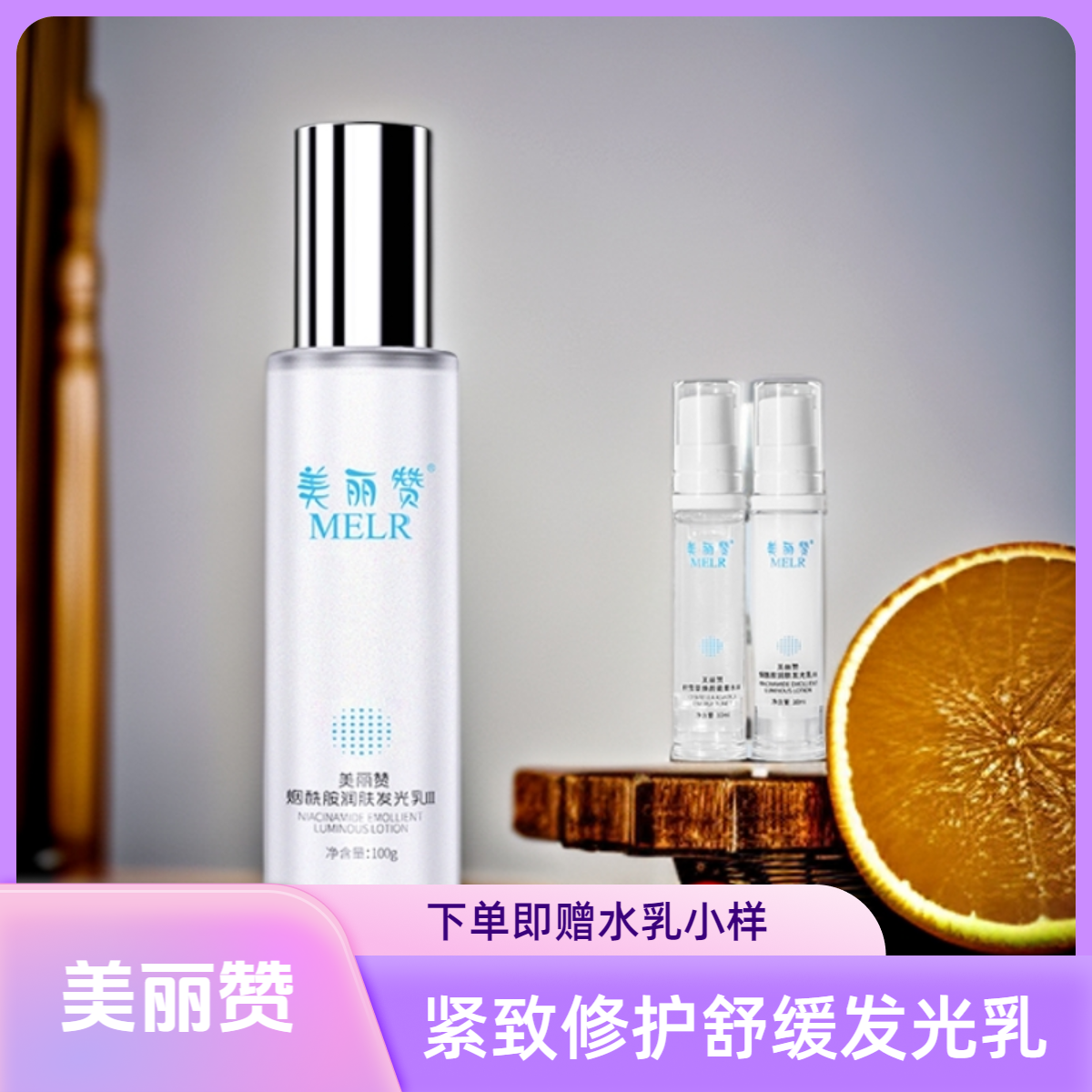 美丽赞烟酰胺紧致润肤发光乳液抗皱补水保湿非抗衰老弹润滋润舒缓,美容护肤/美体/精油,乳液/面霜,淘宝优惠券,粉丝福利购,淘宝优惠卷