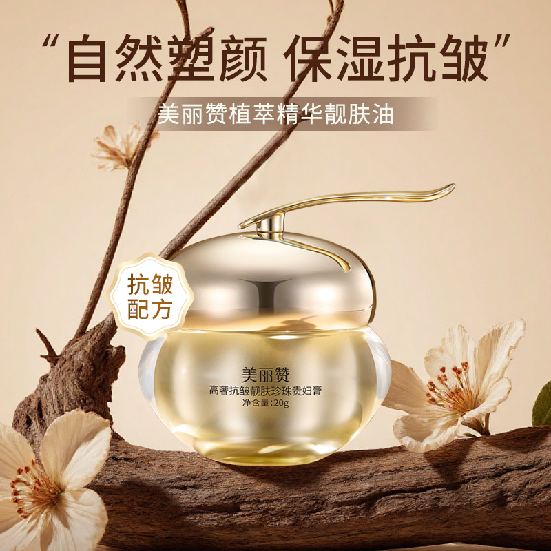 美丽赞高奢靓肤珍珠贵妇膏