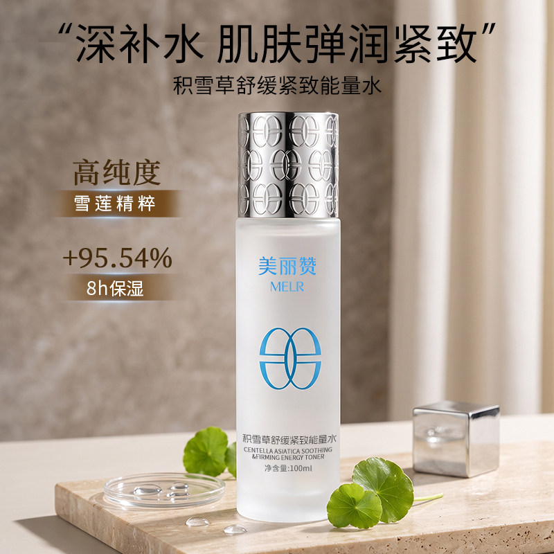 美丽赞芳姐同款积雪草舒缓紧致能量水抗皱保湿柔肤滋润舒缓爽肤水