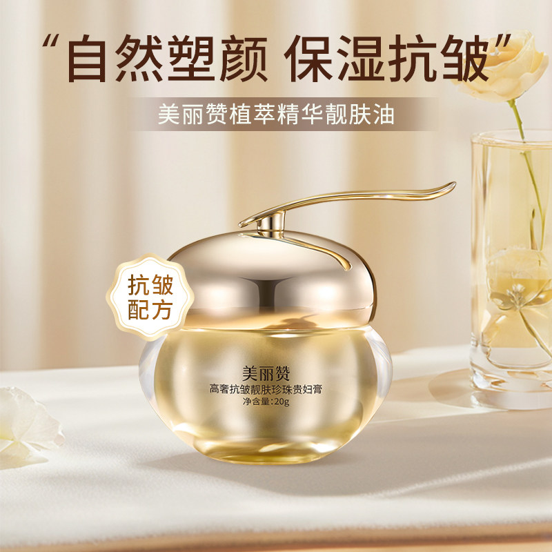 美丽赞高奢靓肤珍珠贵妇膏