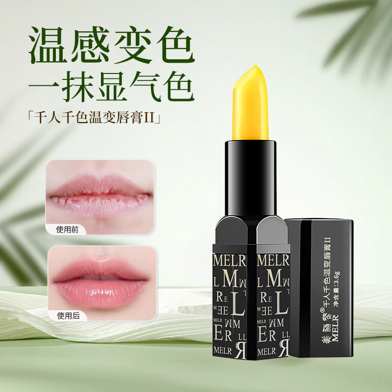 美丽赞红樱桃温感变色唇膏水润千人千色不掉色水润护唇女四季通用