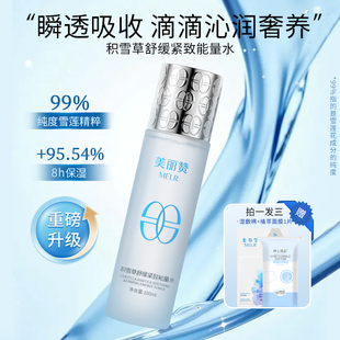 美丽赞【新款】积雪草舒缓紧致能量水抗皱保湿柔肤滋润舒缓护肤女