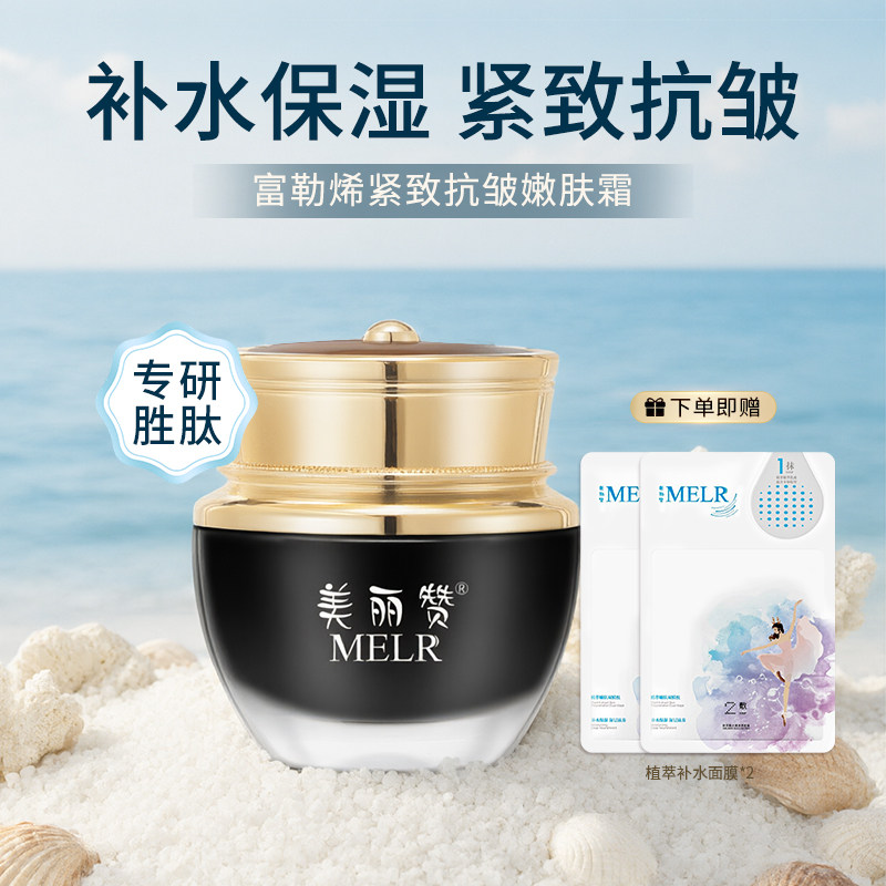 美丽赞富勒烯紧致抗皱早晚霜保湿补水紧致抗皱轻薄夏季清爽不粘腻