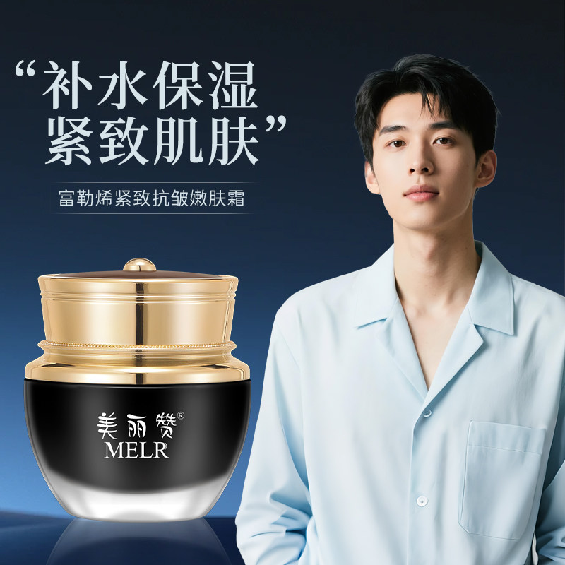 富勒烯面霜抗皱美丽赞