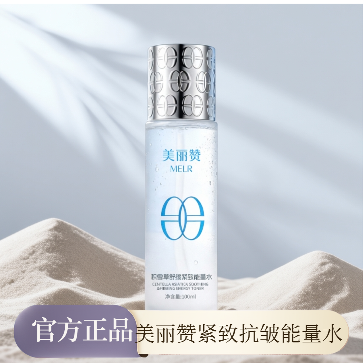 美丽赞【新款】积雪草舒缓紧致能量水抗皱保湿柔肤滋润舒缓护肤
