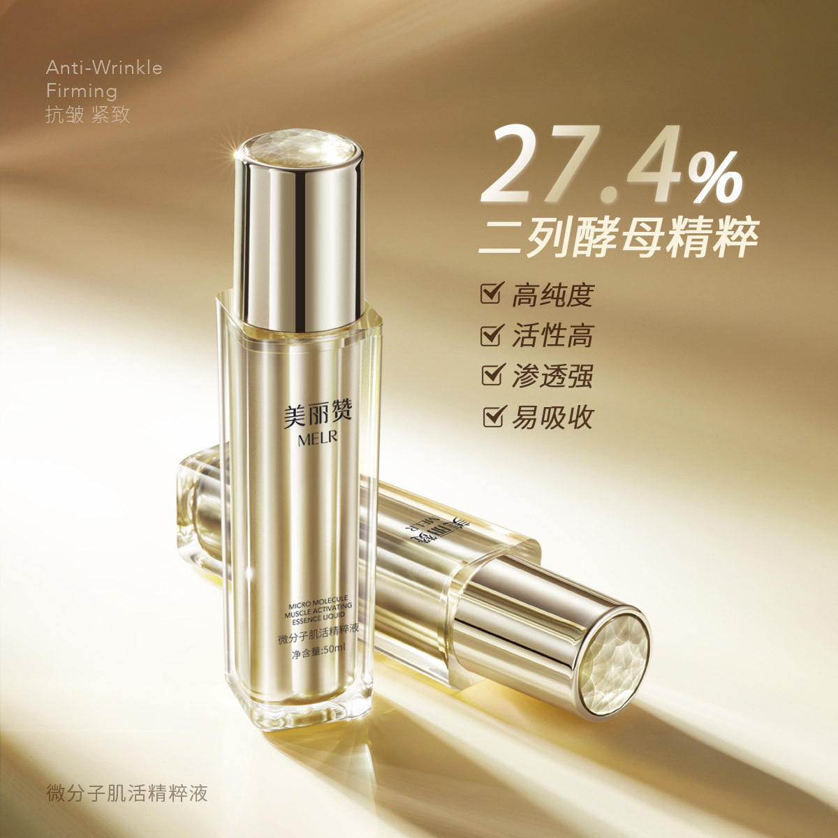 美丽赞正品保湿紧致抗皱微分子肌活精萃液玫瑰抗皱精华液紧致修护