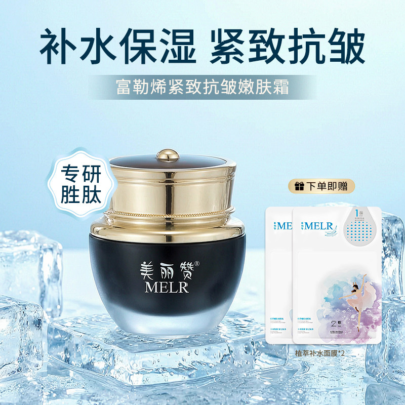 美丽赞富勒烯紧致抗皱早晚霜保湿补水紧致抗皱轻薄夏季清爽不粘腻