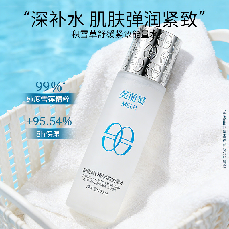 美丽赞【新款】积雪草舒缓紧致能量水抗皱保湿柔肤滋润舒缓护肤