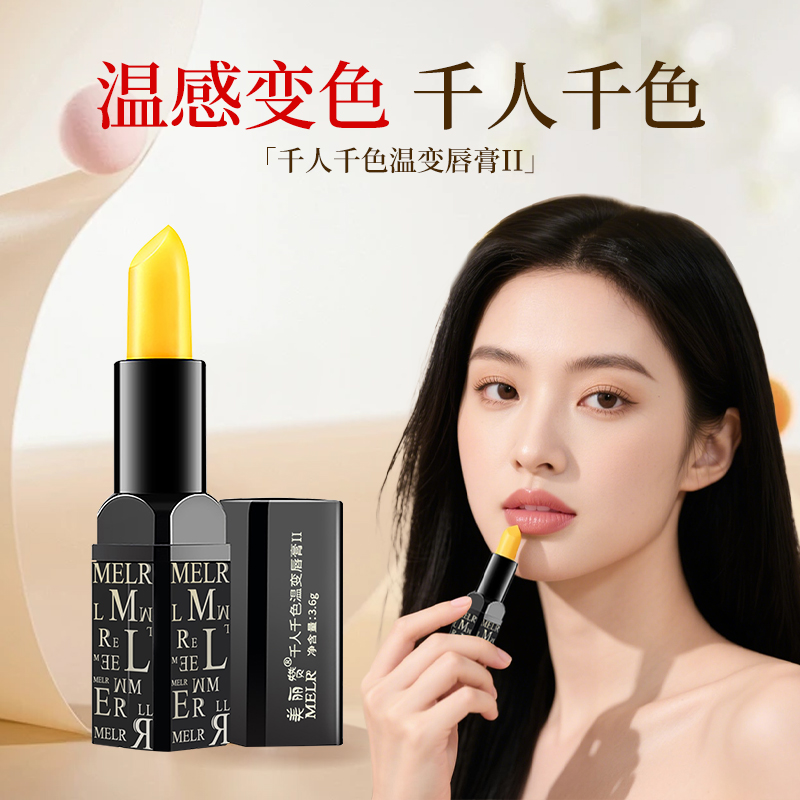 美丽赞红樱桃温感变色唇膏水润千人千色不掉色水润护唇女四季通用