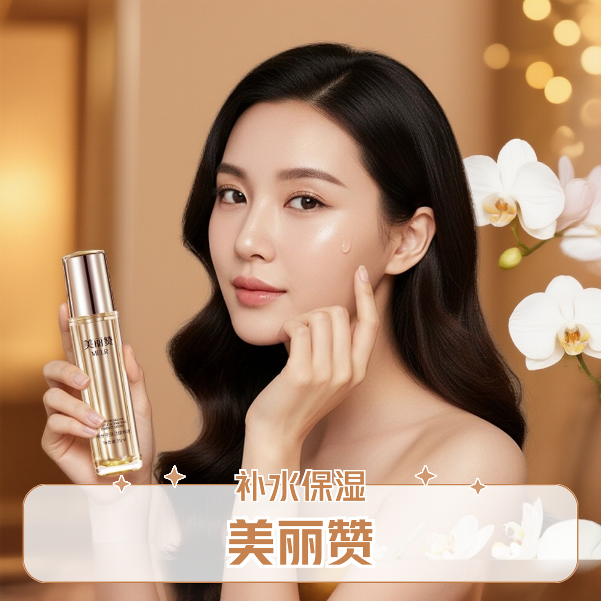 美丽赞旗舰微分子肌活精萃液玫瑰细胞液补水保湿修护抗皱紧致精华