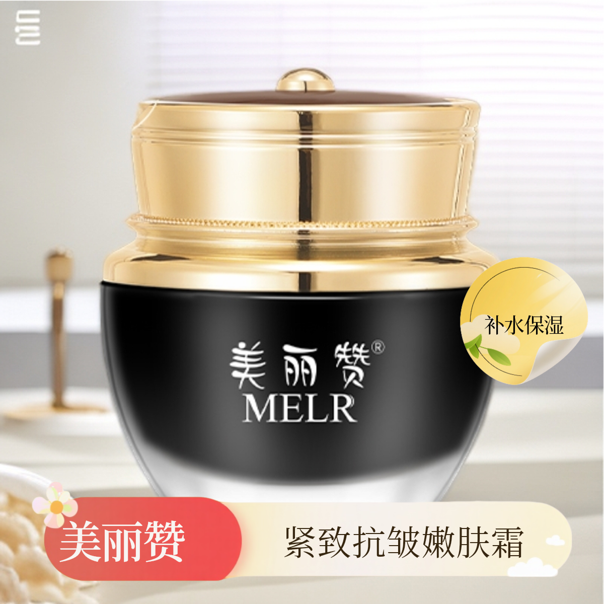 美丽赞富勒烯紧致抗皱嫩肤霜非抗衰老面霜保湿男女补水油皮夏