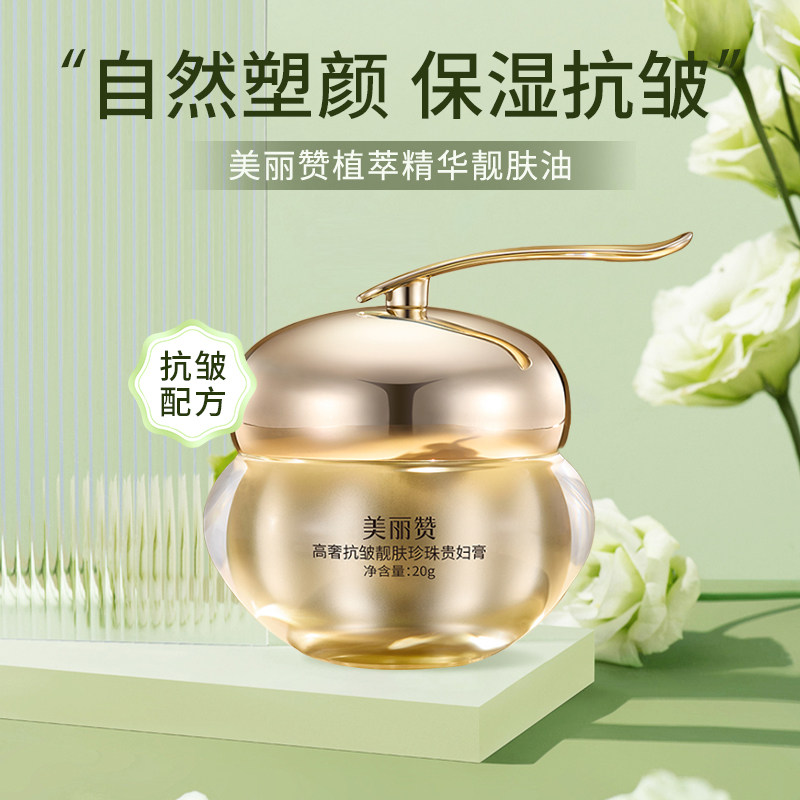 美丽赞高奢靓肤珍珠贵妇膏