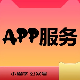 各种会员小程序注册APP下载新增会员邀请新用户服务
