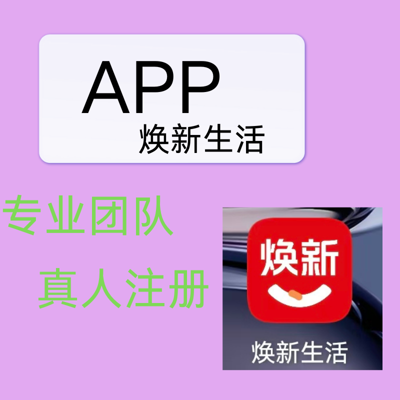 焕新生活 焕新用户扫二维码拉新注册完成数