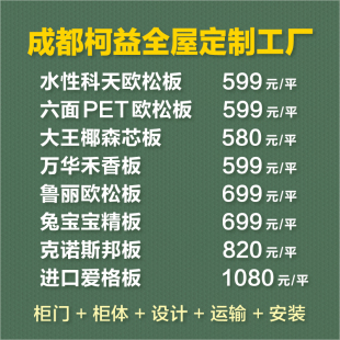 成都柯益全屋定制整体衣柜源头工厂定做橱柜书柜电视柜酒柜入户柜