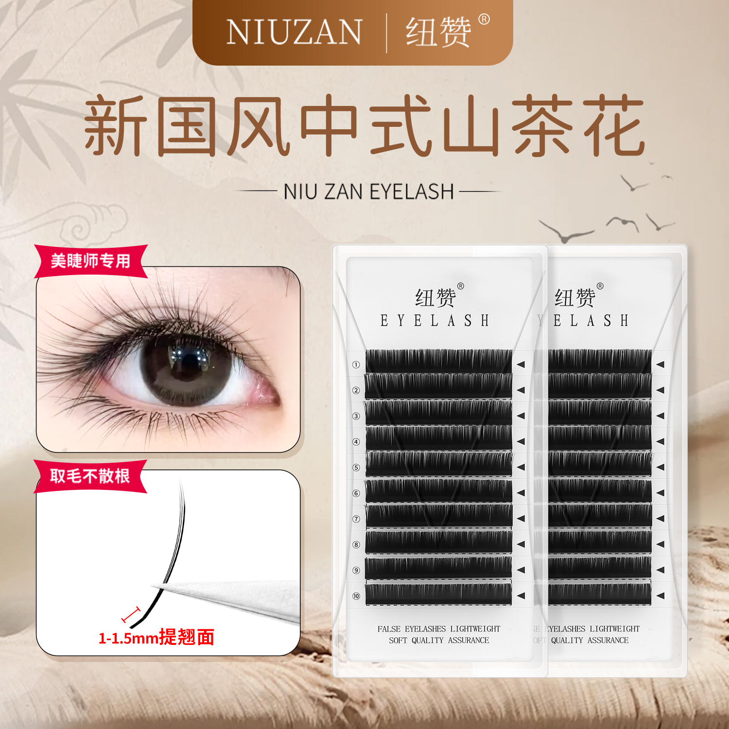 新国风0.07中式山茶花嫁接睫毛