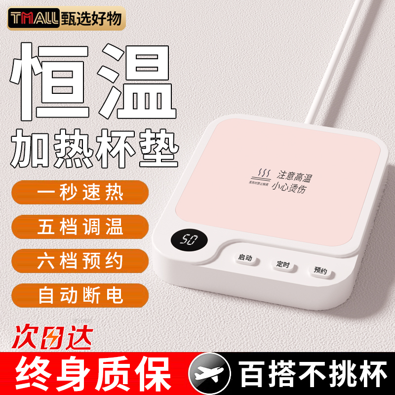 【次日达】恒温加热杯垫五档可调