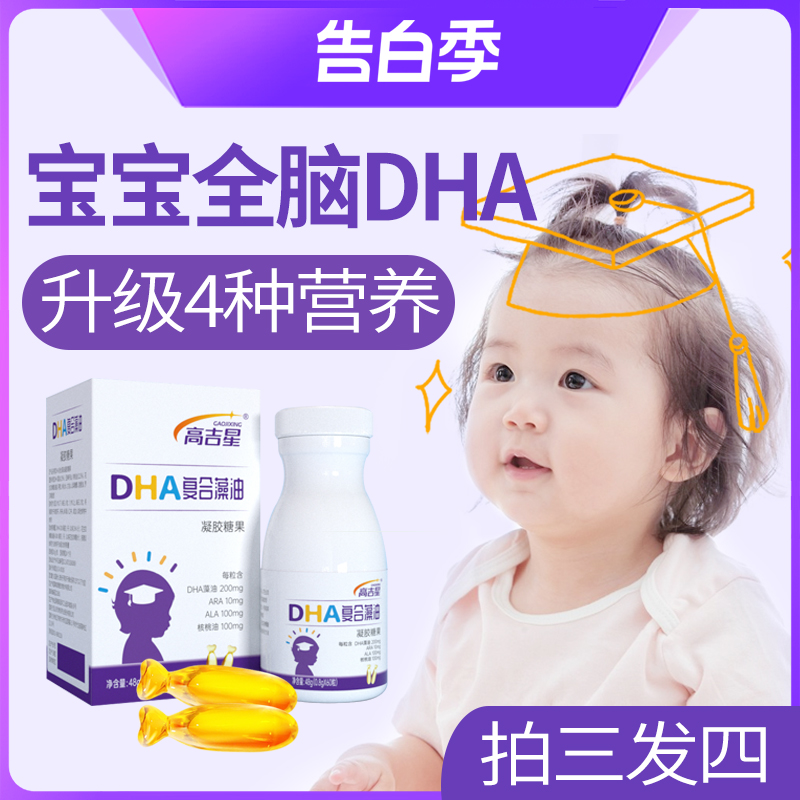 高吉星dha婴儿海藻油宝宝dha婴幼儿童用核桃油滴剂官方旗舰店 奶粉/辅食/营养品/零食 DHA 原图主图