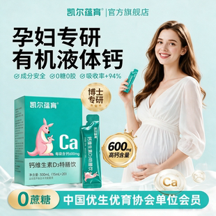 3盒装【凯尔蕴育】孕期维生素D3特膳饮