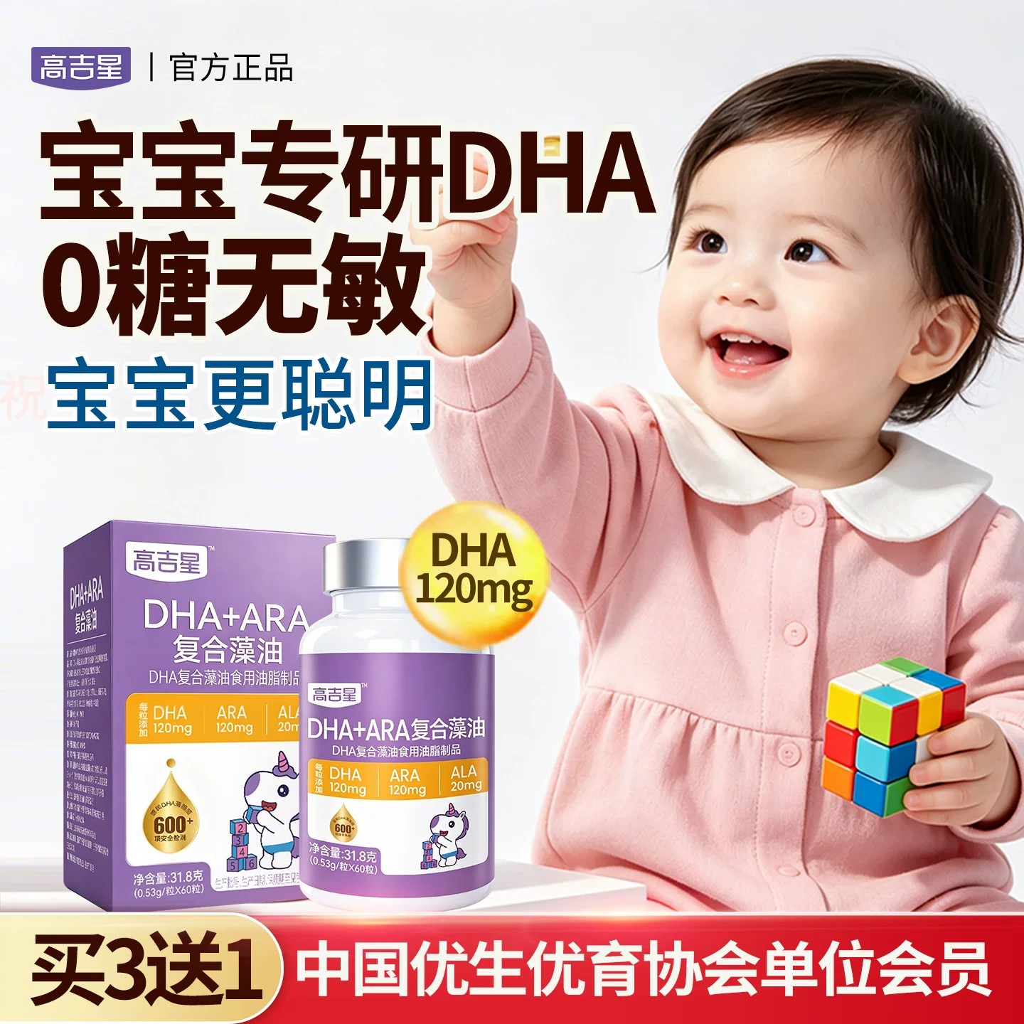 高吉星宝宝dha婴儿藻油DHA婴幼儿海藻油儿童dha滴剂0岁可用一岁