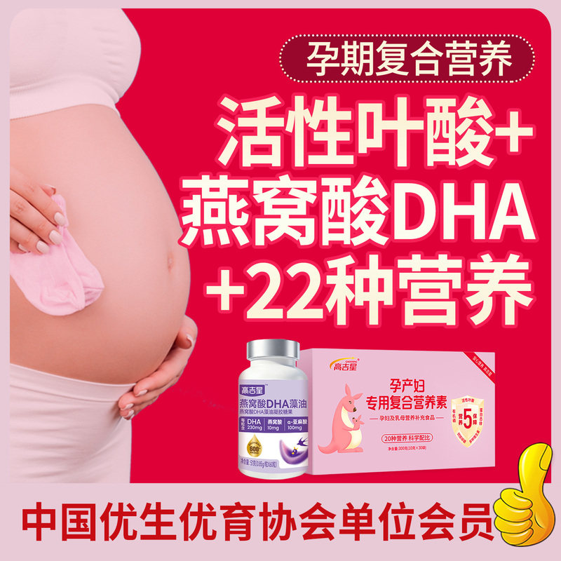 高吉星孕妇营养包凯尔蕴育专用DHA活性叶酸复合多维生素钙铁孕期