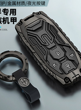 【硬核机甲金属】问界专用钥匙套
