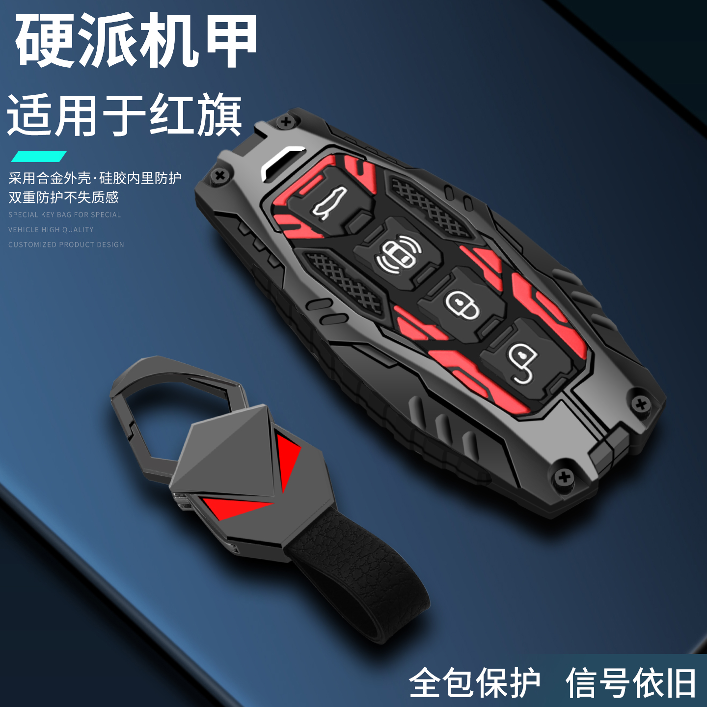 红旗时尚新款撞色机甲风钥匙套