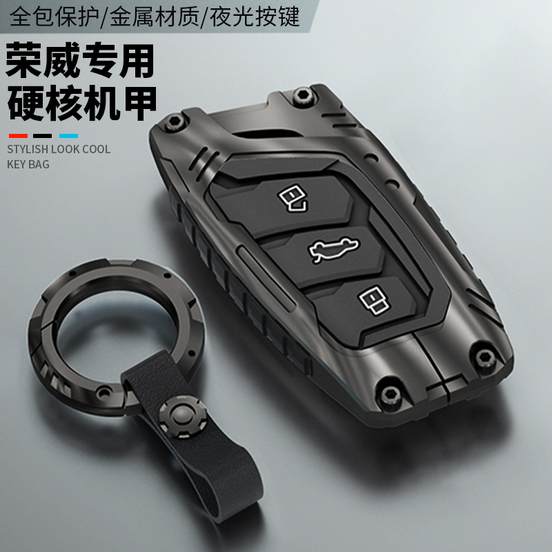 【重装合金机甲】荣威专用钥匙套