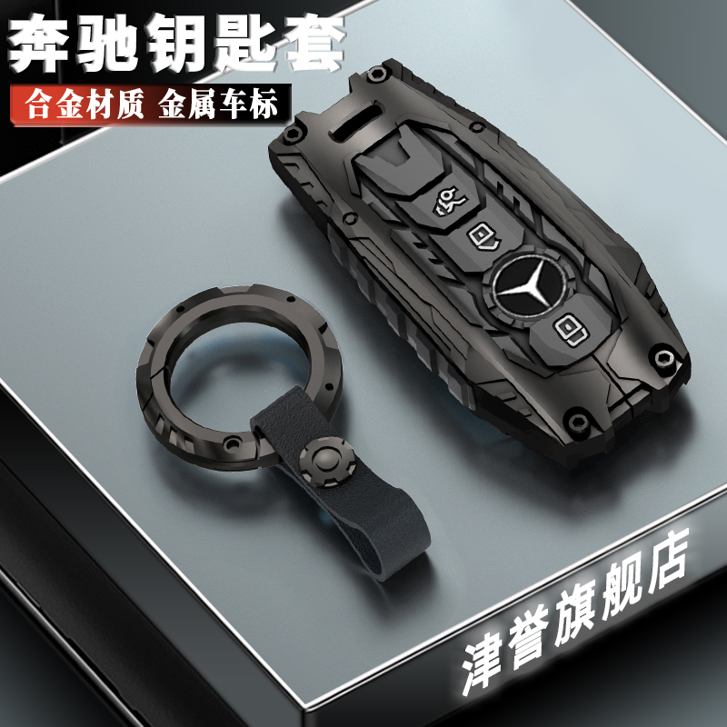 时尚新款奔驰机甲风金属车钥匙套