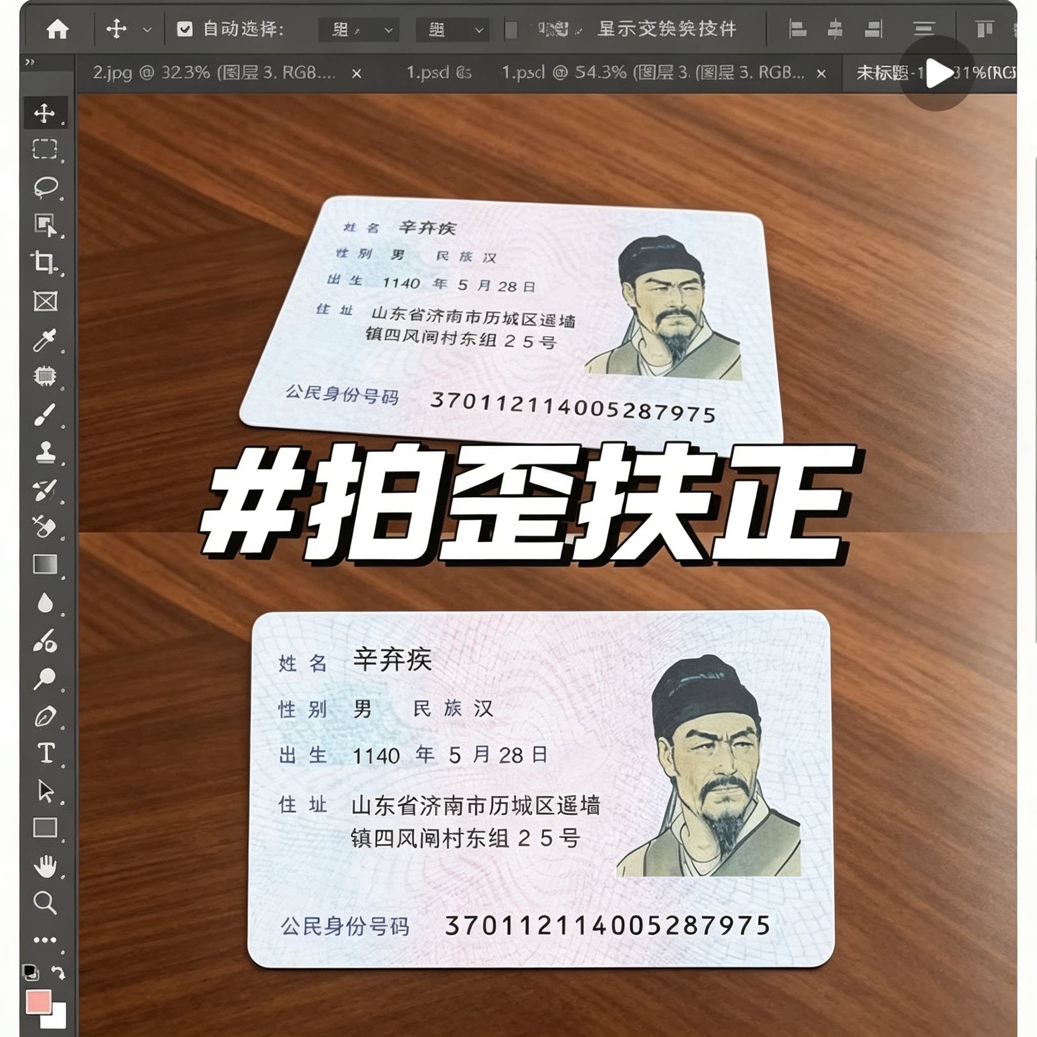 证件照扶正教程PS扫描件拍歪照片校正处理方法