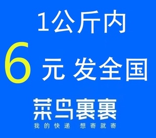 菜鸟裹裹优惠券 寄快递代下 快递代下单 快递代发 大件快递代下单