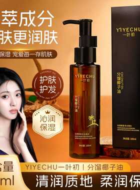 TWG分馏椰子油补水保湿精华油不