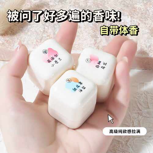 RHQ空气感固体香水方糖香膏｜